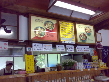 麺旅25　菅沼登山口売店