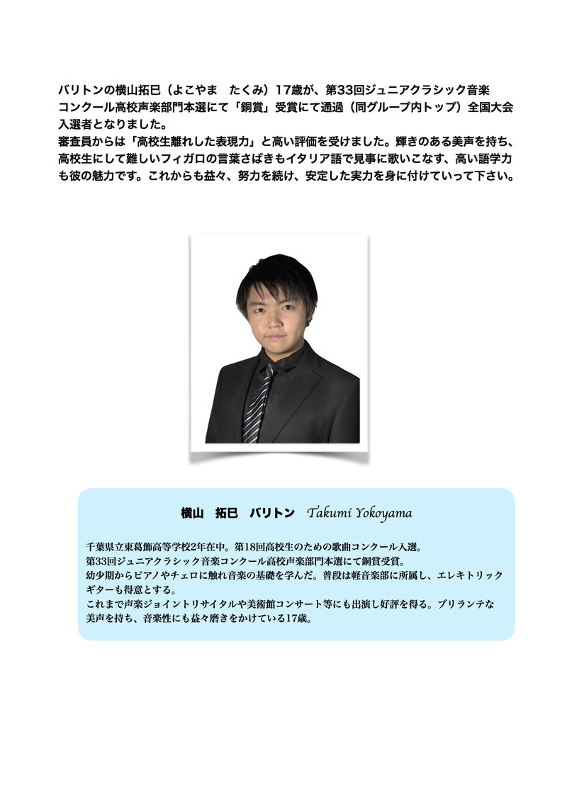 横山拓巳くん第33回ジュニアクラシック音楽コンクール本選にて『銅賞』受賞にて通過