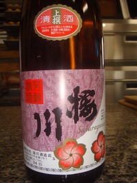 桜川地酒ゼリー