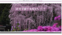 研究学園千本桜のホームページにさくらまつり等の様子を反映しました。