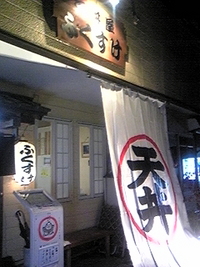ふくすけ