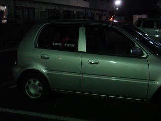 車がいたいかんじに