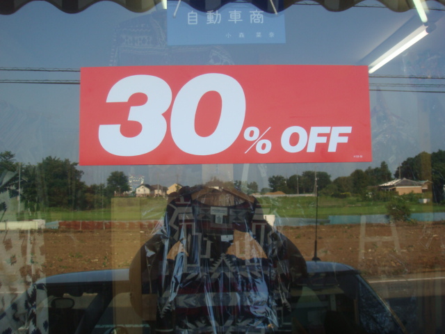 全品　３０％　OFF