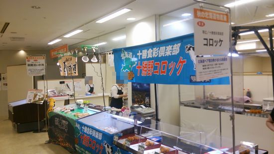 西武筑波店開店30周年記念 秋の北海道物産展に行って来た！