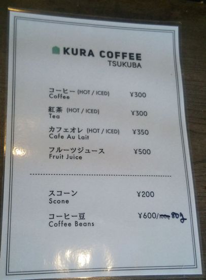 つくば KURA COFFEE TSUKUBAに行って来た！