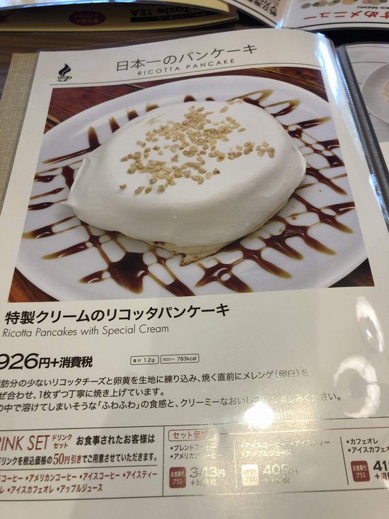 つくば市小野崎 高倉町珈琲つくば店で日本一のパンケーキを頂いてきた！