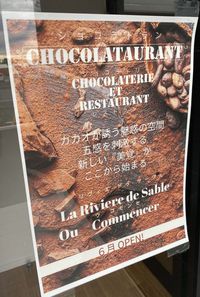 つくば市みどりの ショコラトリーレストラン「CHOCOLATAURANT（ショコラトラン）」が6月にオープン予定！