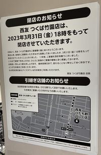 【閉店速報！】「西友 つくば竹園店」 2023年3月31日（金）18時をもって閉店！！