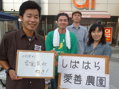 しばはら愛善農園の皆さん