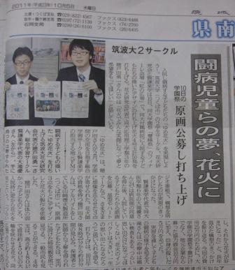 茨城新聞に載りました！