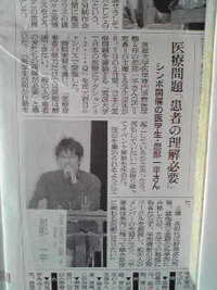 本日の朝日新聞より、医療問題　「患者の理解必要」