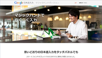 革命的!!…「Google日本語入力マジックハンドバージョン」登場