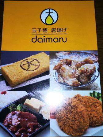 お弁当屋さん「daimaru」のメニューが増えていた！