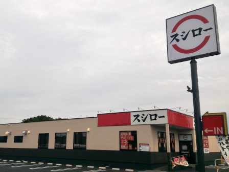 スシローつくば学園の森店が6月16日オープン！