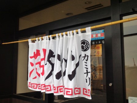 「たちばな」のあとにオープンした「茨城タンメン　カミナリ」に行ってきた！