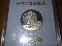 EXPO'85のテクノコスモスのメダルを我が家で見つけた！