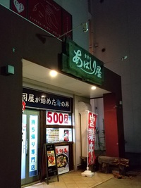 【今日のテイクアウト】あばしり屋丼丸は500円（税別）でいろいろな海鮮丼が食べられます！