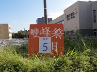カウントダウン看板