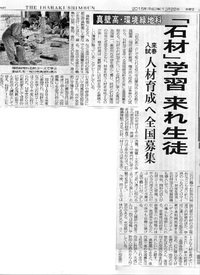真壁高校　茨城新聞に載りました。 2015/10/23 12:00:14