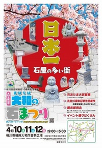 大和の石まつり 2015/03/24 11:35:55