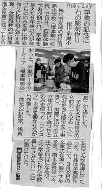 羽黒小、石彫体験学習 2016/02/15 17:48:30