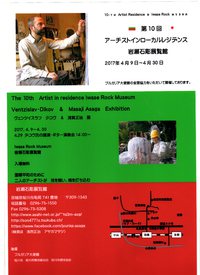 第10回アーチストインレジデンス岩瀬石彫展覧館 2017/03/31 10:56:49