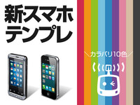 【スマホ用テンプレ変更方法編】新しいスマートフォン用テンプレートできました！