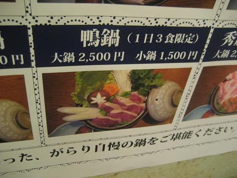 青山がらり　【つくばグルメ】