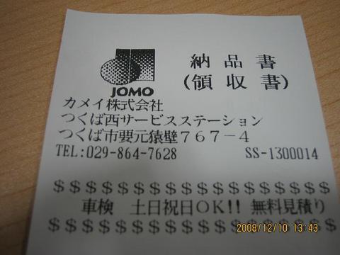 つくば　ガソリン価格　灯油価格　今冬　地域最安値？　