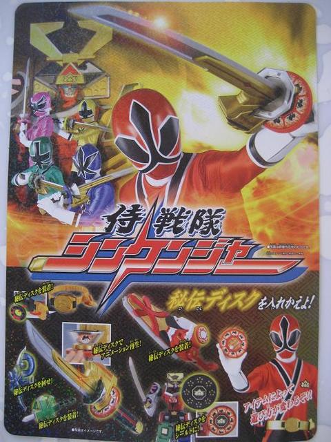 侍戦隊シンケンジャー　非売品下敷き