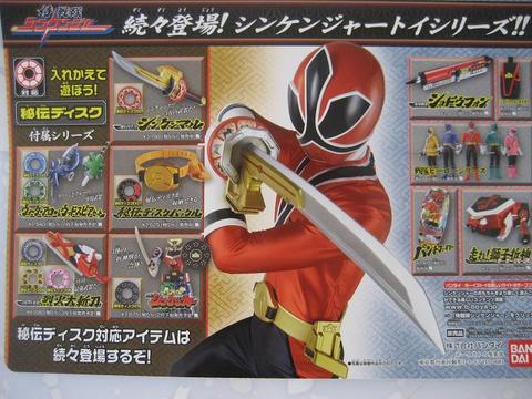 侍戦隊シンケンジャー　非売品下敷き