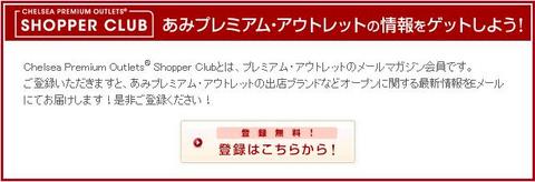 あみプレミアムアウトレット　サイトオープン