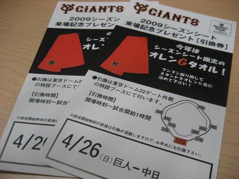 プロ野球観戦　巨人 vs 中日