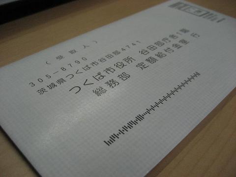 定額給付金　申請完了