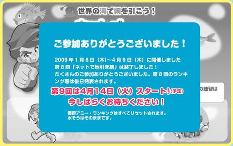 ネットで地引き網　第8回終了