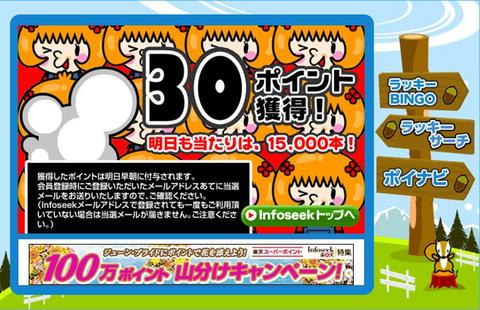 久々にアタリ　インフォシーク　ラッキーくじ
