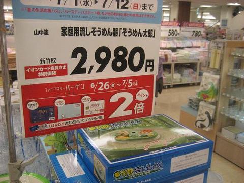流しそうめん、始めました^o^
