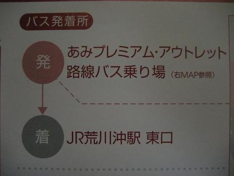 あみプレミアムアウトレット　路線バス