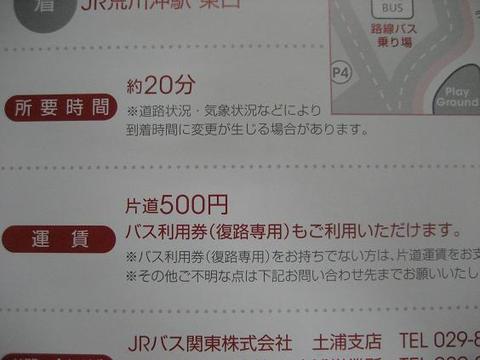 あみプレミアムアウトレット　路線バス