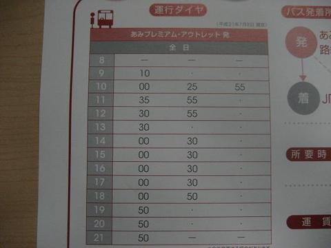 あみプレミアムアウトレット　路線バス