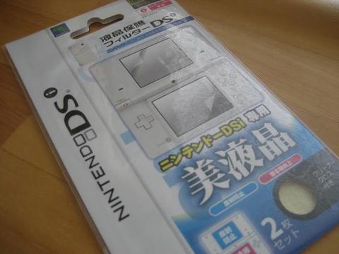 DSiがやって来た