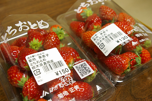 道の駅にのみやで買ったいちご