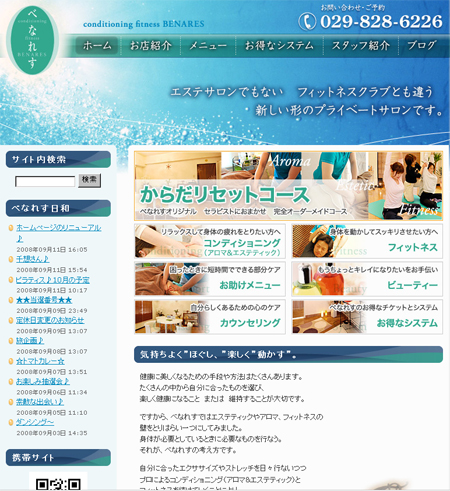 つくばの一風かわったエステサロン - べなれす