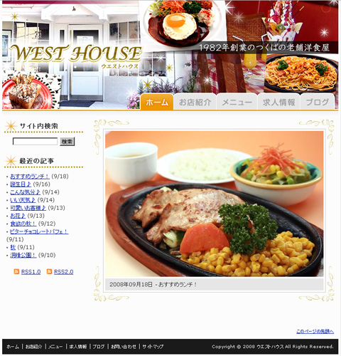つくばの洋食屋-ウエストハウス