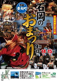 石岡のお祭り