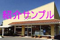 【サンプル】ファンクラブ会員様　ご紹介