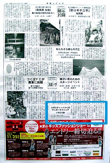 常陽リビングにクリニックの告知が掲載