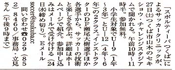 常陽リビングにクリニックの告知が掲載