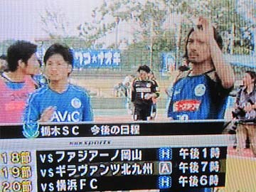 ホーリーホックvs栃木FC