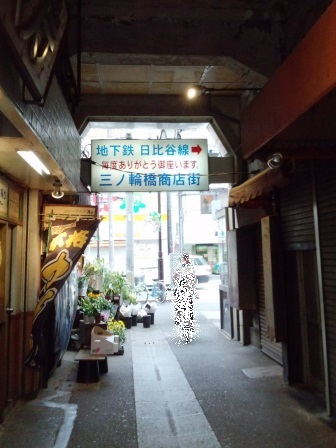研究学園からサンシャイン60へ向かう意外なルートをたどる！